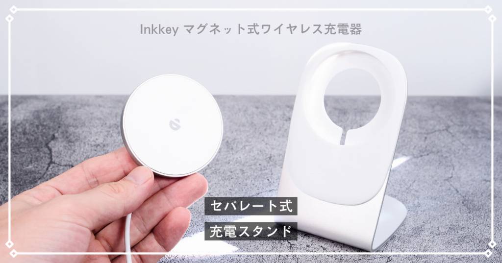 inkkey-magnet-charger-サムネイル