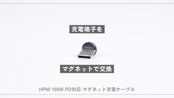 HPMマグネットケーブルサムネイル