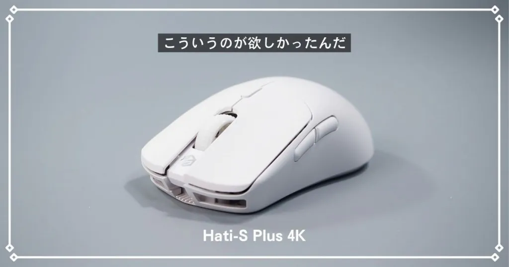 G-Wolves Hati-S Plus 4K white - PC周辺機器